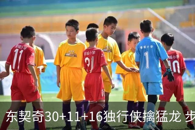 东契奇30+11+16独行侠擒猛龙 步行者力克鹈鹕