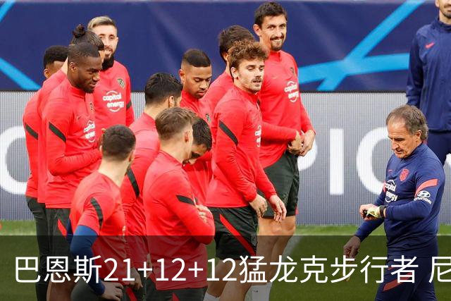巴恩斯21+12+12猛龙克步行者 尼克斯险胜活塞