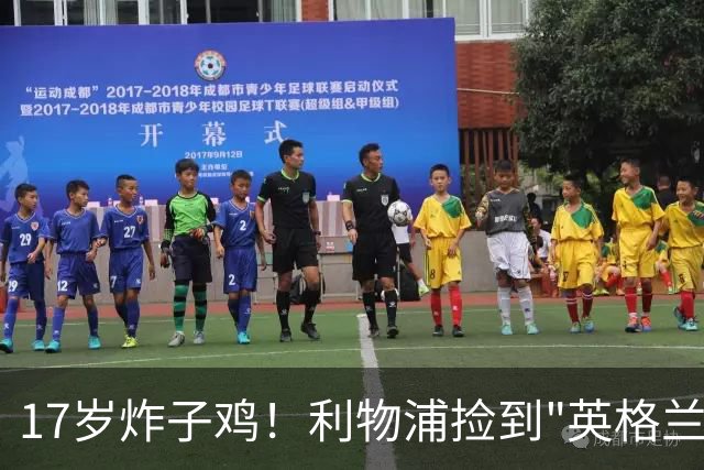 17岁炸子鸡！利物浦捡到"英格兰亚马尔"，伊劳拉头件事须保住他